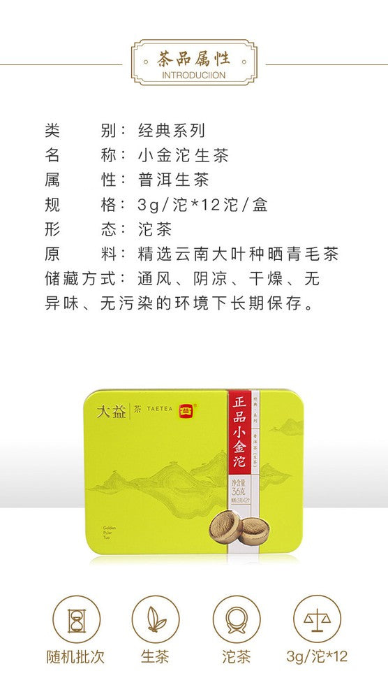 Golden Pu'er Tuo TAETEA Dayi Xiao Jin Tuo Pu-erh Tea Raw Pu'er Tea 36g