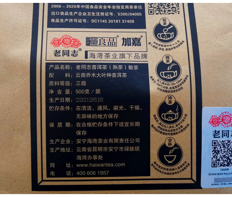 2021 YUNNAN LAOTONGZHI PU'ER TEA Loose Puer Tea Ripe 3rd Grade Haiwan Tea 500g