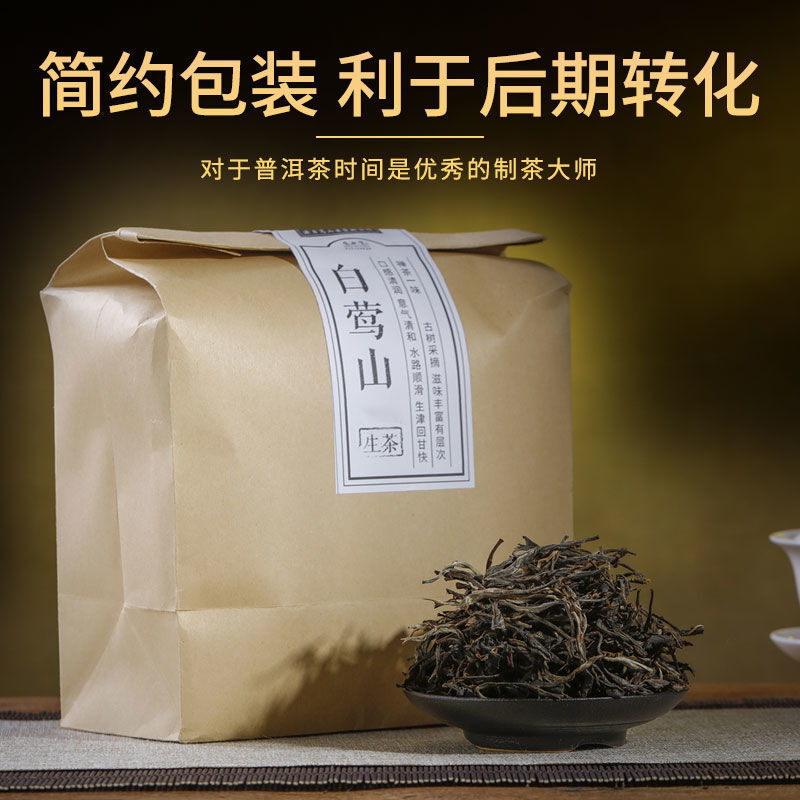 Pu-erh Tea Raw Tea 云南临沧白莺山古树茶叶400g陈年普洱