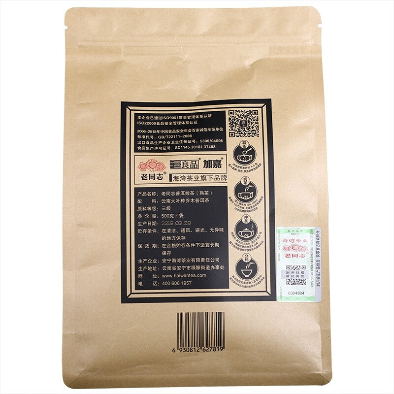 YUNNAN LAOTONGZHI PU'ER TEA 2019 Loose Puer Tea Ripe Grade AAA Pu-erh Tea 500g