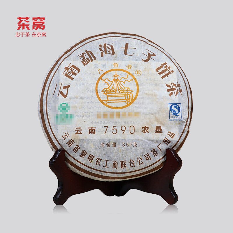 Ripe Puer Tea Cake 7590 Yunnan Qizibing Tea Aged Puer Tea Cake 357g/12.59oz