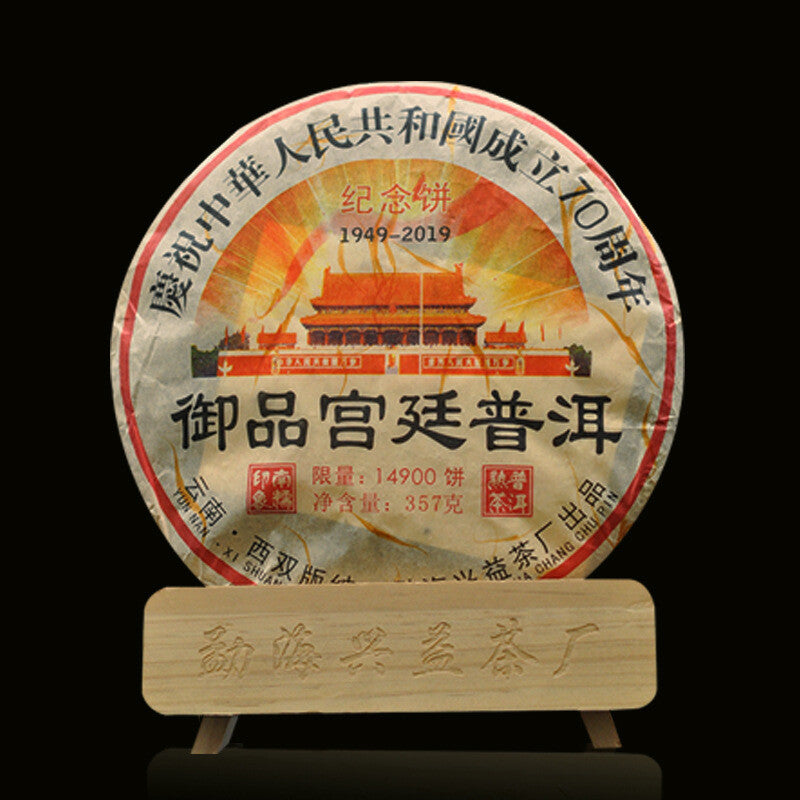 Menghai Puerh Ripe Tea Imperial Palace Puerh Tea Yunnan Pu'er Tea Cake 357g