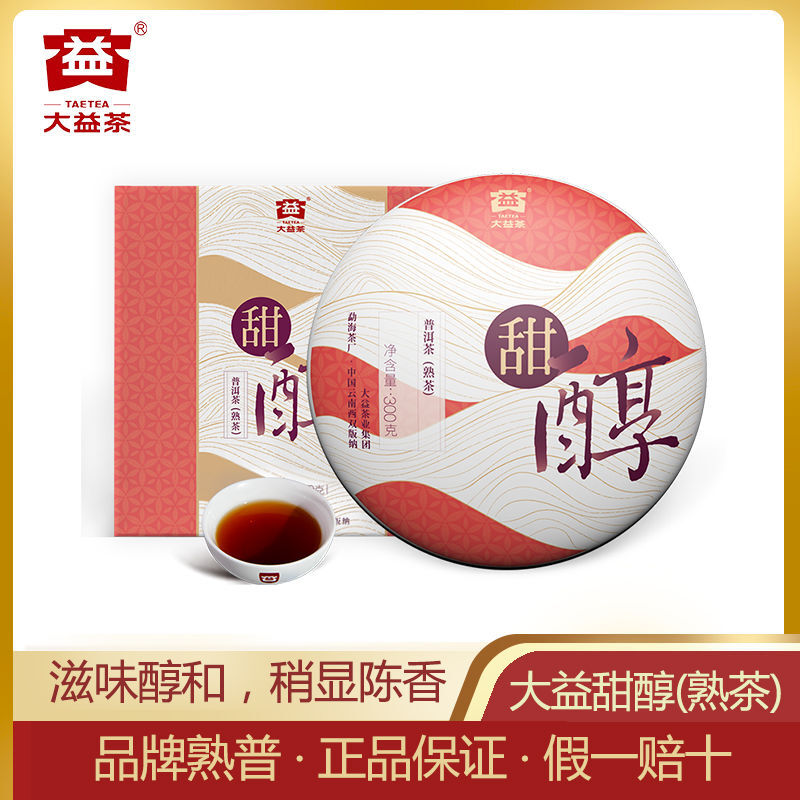 300g Cake Tea Yunnan Menghai Tea Pu'er Tea Sweet and Mellow Pu'er Ripe Tea Cake