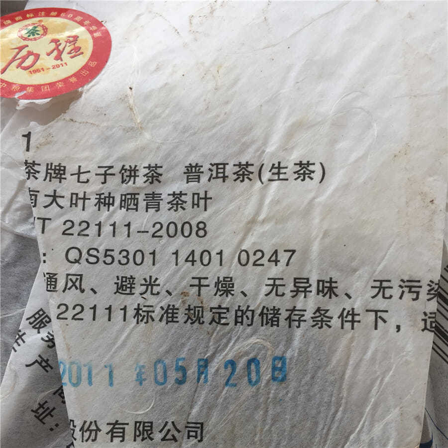 COFCO 2011 China Tea History 60th Anniversary Qizi Cake Tea Pu'er Raw Tea 357g