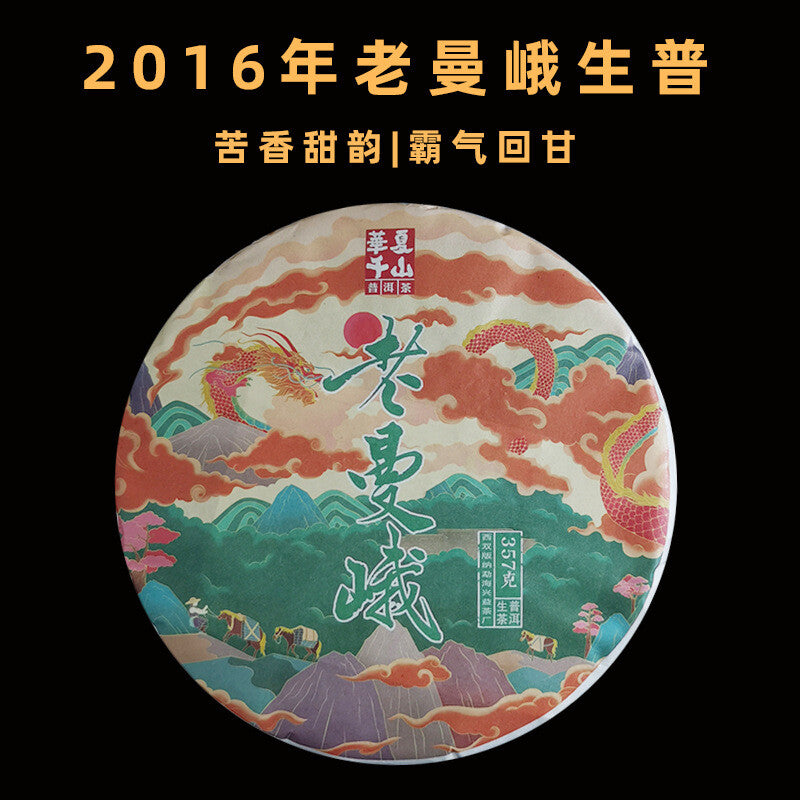 357g/12.59oz Puerh Tea Cake LaoMan'e Early Spring Tea Sweet Rhythm Puer Raw Tea