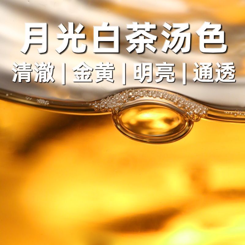 Moonlight White Tea Baihao Silver Needle Yunnan Ancient Tree Tea Pu'er Tea 250g