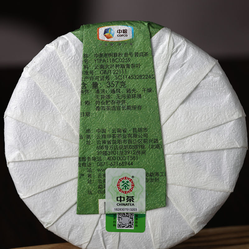 Chinese Tea CHINATEA Yunnan Laoshu Chunqiu No. 3 Pu'er Pu-erh Raw Tea Cake 357g