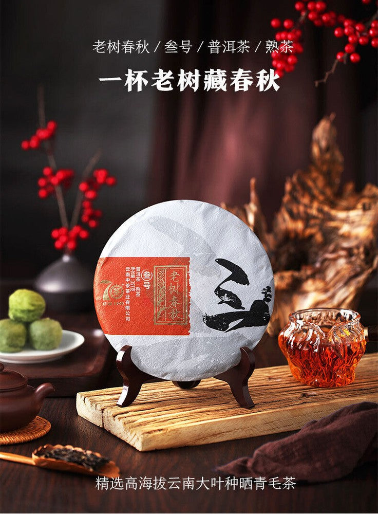 357g Yunnan Pu'er Tea LAOSHUCHUNQIU No.3 Pu-erh Puer Ripe Tea Cooked Pu'er Tea
