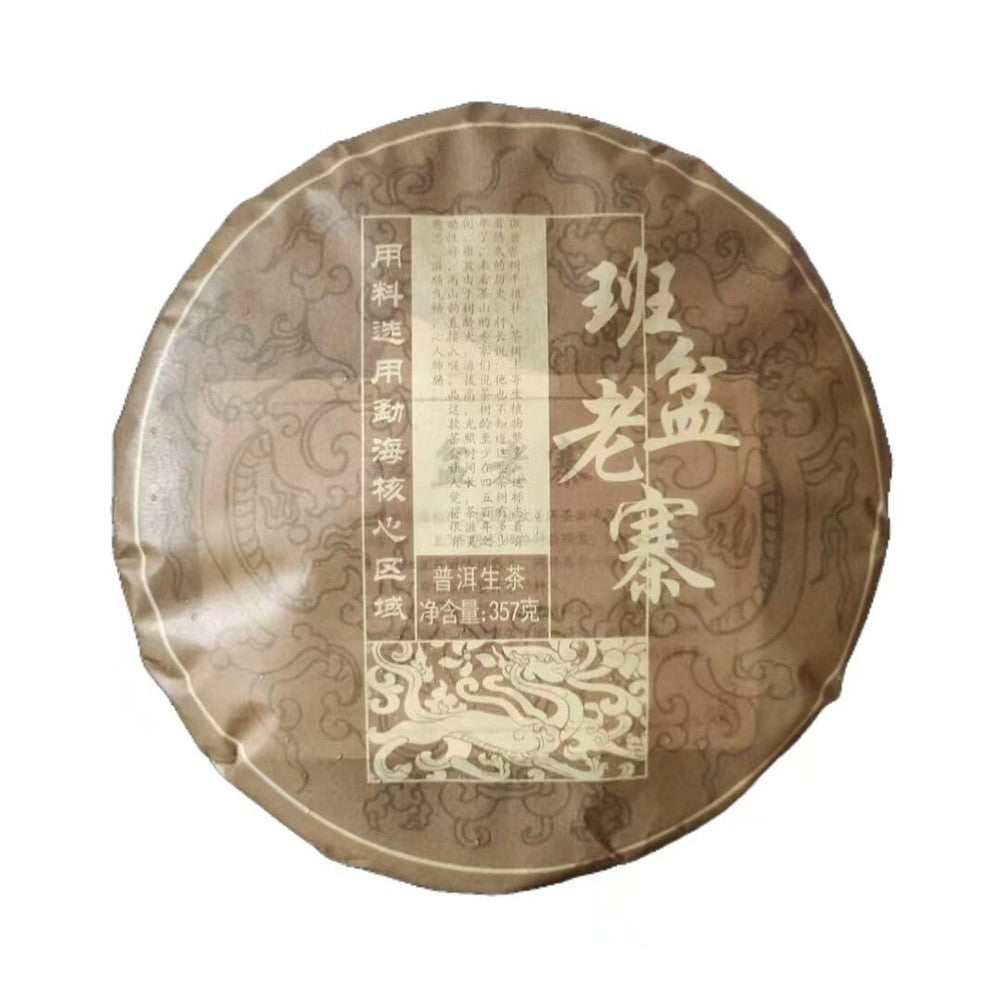 Yunnan Tea Menghai Banpen Laozhai Pu'er Raw Tea Cake Tea 12.59oz