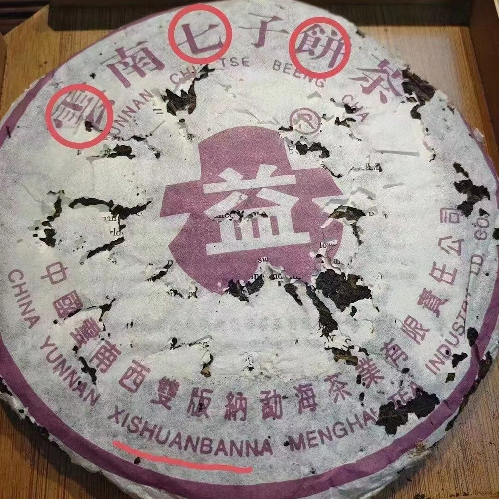 357g Yunnan Old Pu-erh Raw Tea Cake 2003 Dayi Aged Raw Pu'er Cake Tea Puerh Tea