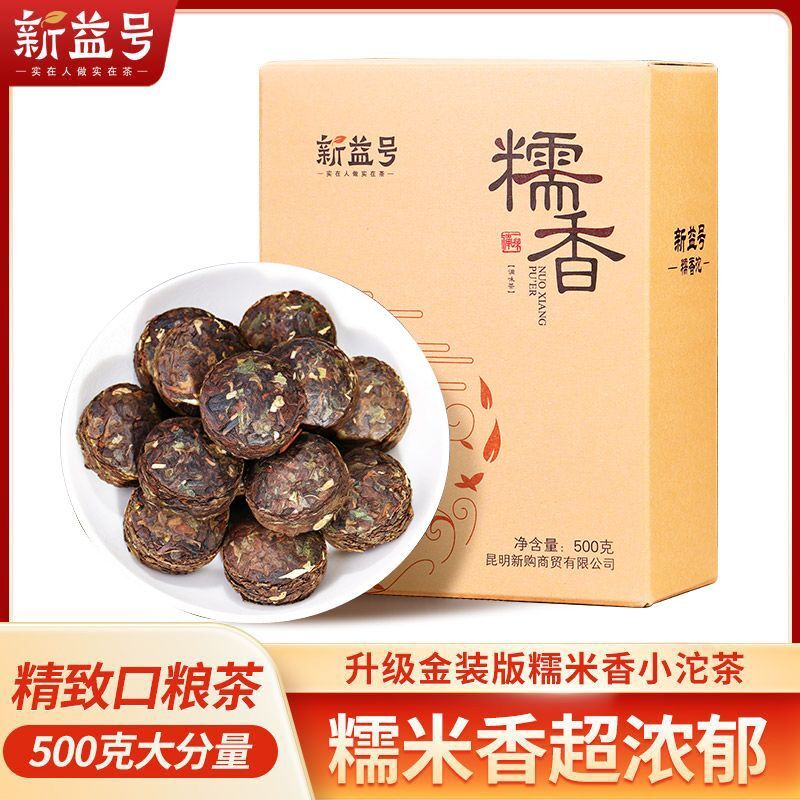 Yunnan Glutinous Rice Fragrant Pu'er Tea Cooked Tea Glutinous Fragrant Tuo Tea