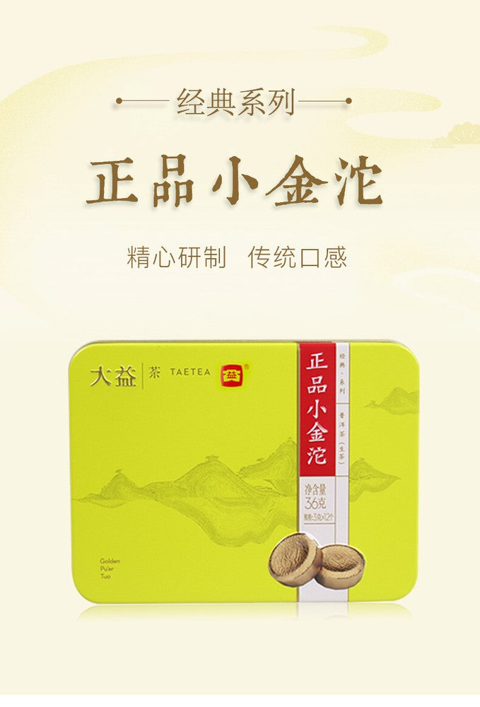 Golden Pu'er Tuo TAETEA Dayi Xiao Jin Tuo Pu-erh Tea Raw Pu'er Tea 36g