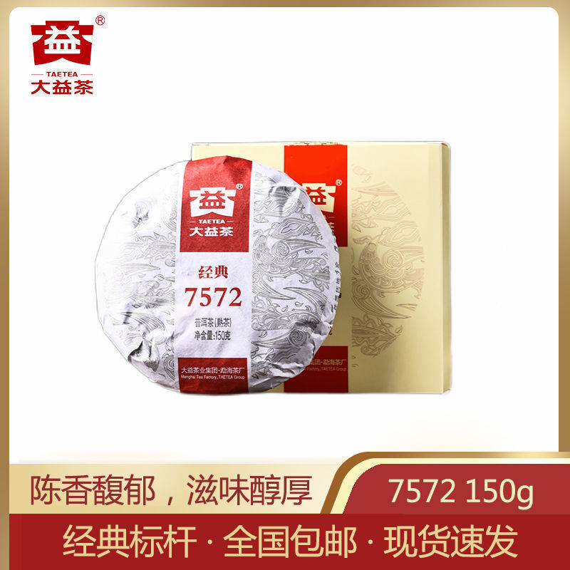 2022 Classic Benchmark Cake Tea Ration Tea 7572 Pu'er Ripe Tea 150g