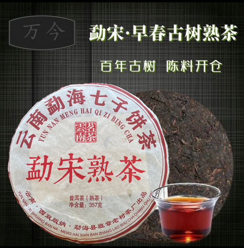 Meng Song Yunnan Seven Seed Cake Tea Leaf Puerh Tea Ripe Tea 357g/12.59oz