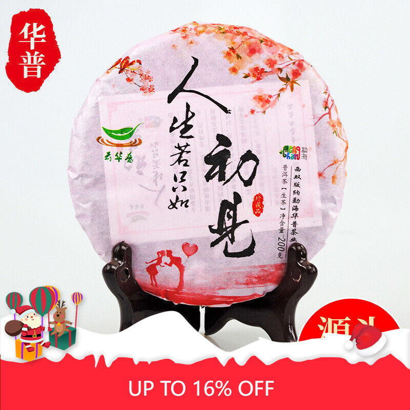 Ancient Tree Pu'er Raw Tea Cake Pu'er Tea 200g Specialty Tea