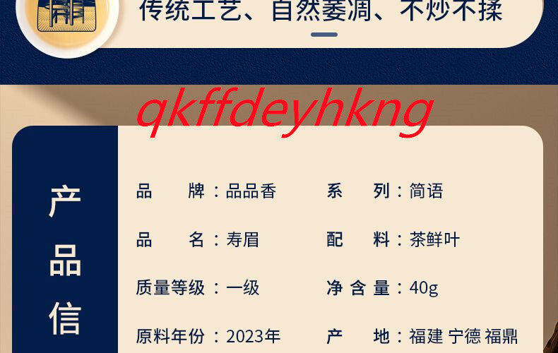 Fuding White Tea 2023 New Tea High Mountain Shou Mei Tea 福鼎白茶2023新茶高山寿眉茶 40g