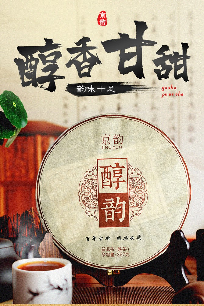Ancient Tree Ripe Tea 357g Pu'er Tea Ripe Tea Cake Yunnan Pu'er Tea Cake