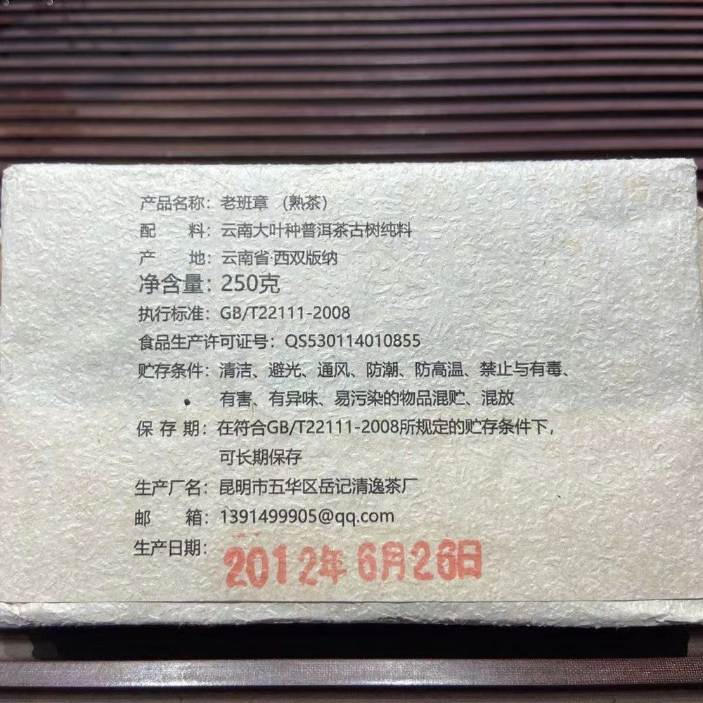Menghai Old Pu-erh Tea Pu'er Tea 250g/8.8oz Laobanzhang Ripe Pu-erh Tea Brick