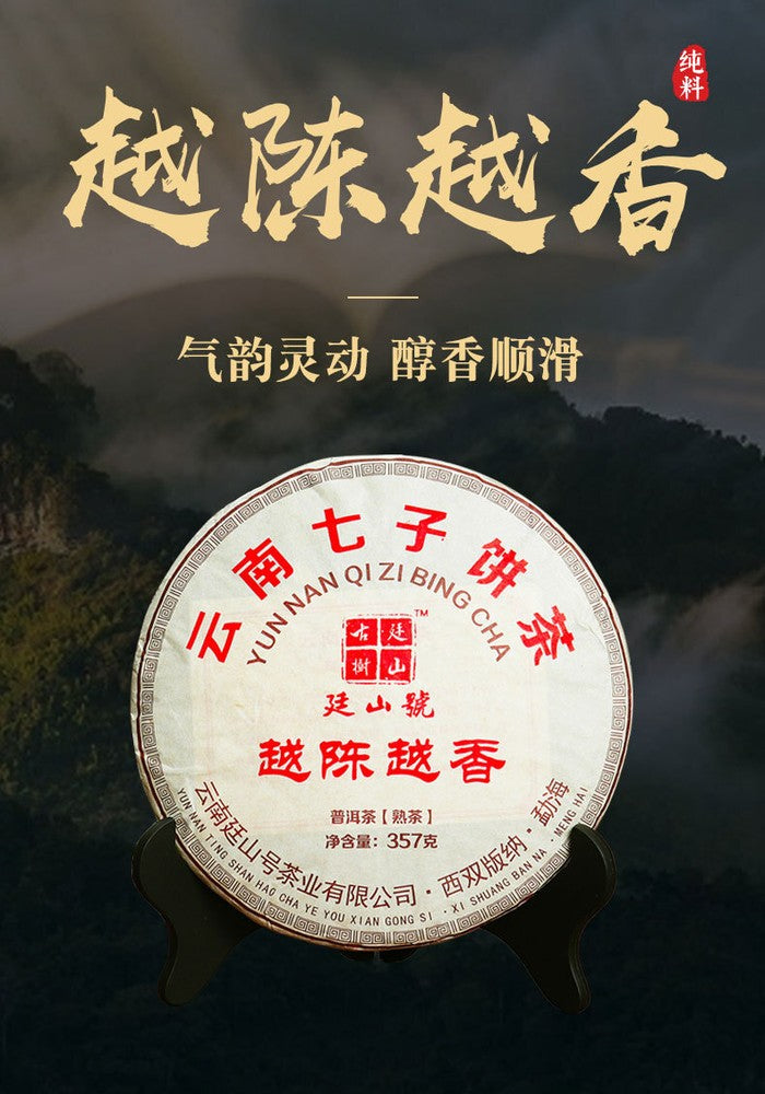 Aged Pu'er Banzhang Ancient Tree Ripe Tea Pu'er Tea Cake Yunnan Qizi Cake Tea