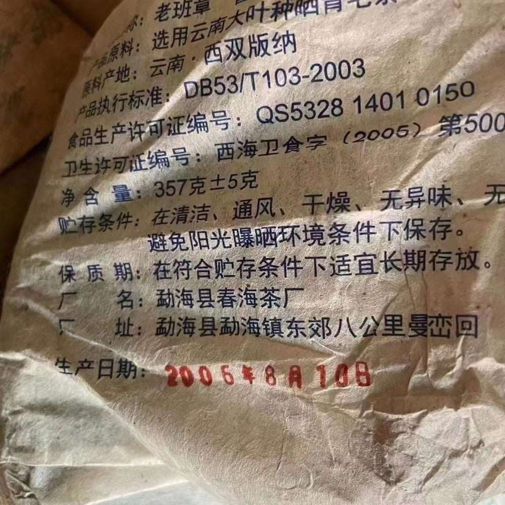 357g Aged Pu-erh Raw Tea Yunnan Pu'er Tea 2006 Laobanzhang Raw Puerh Tea Cake
