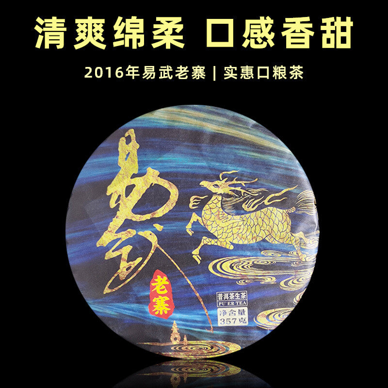 357g/12.59oz Pu'er Tea Tea Yiwu Laozhai Pu'er Raw Tea Cake
