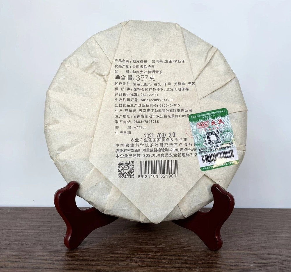 357g Year Mengku Rongshi Spirit Shen Pu-erh Tea Soul Puer Tea Raw Pu Er Tea