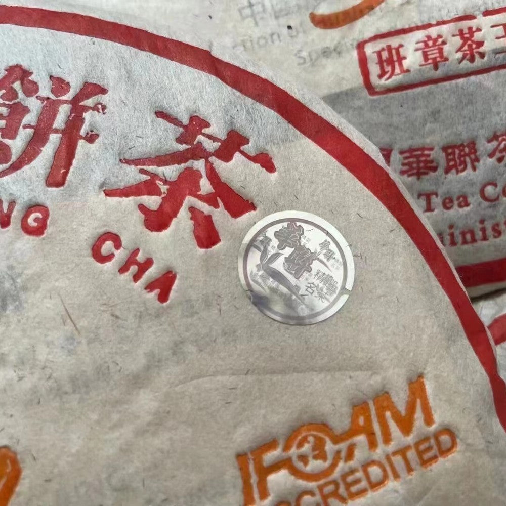 357g Yunnan Raw Pu-erh Tea Cake 2005 Qizi Banzhang Tea King Raw Puerh Cake Tea