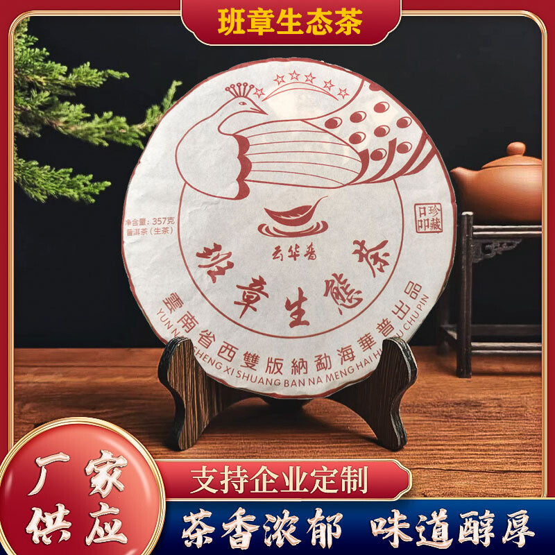 Premium 357g Lao Ban Zhang Ecological Tea Raw Puer Tea Cake tea