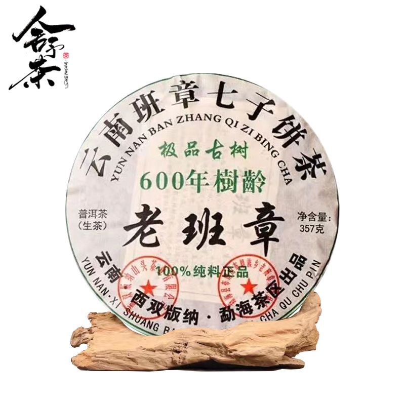 357g Yunnan Pu'er Tea Raw Tea Brown Mountain Banzhang Premium Organic Puer Tea