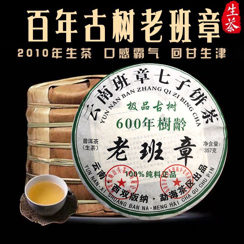 357g Yunnan Pu'er Tea Raw Tea Brown Mountain Banzhang Premium Organic Puer Tea