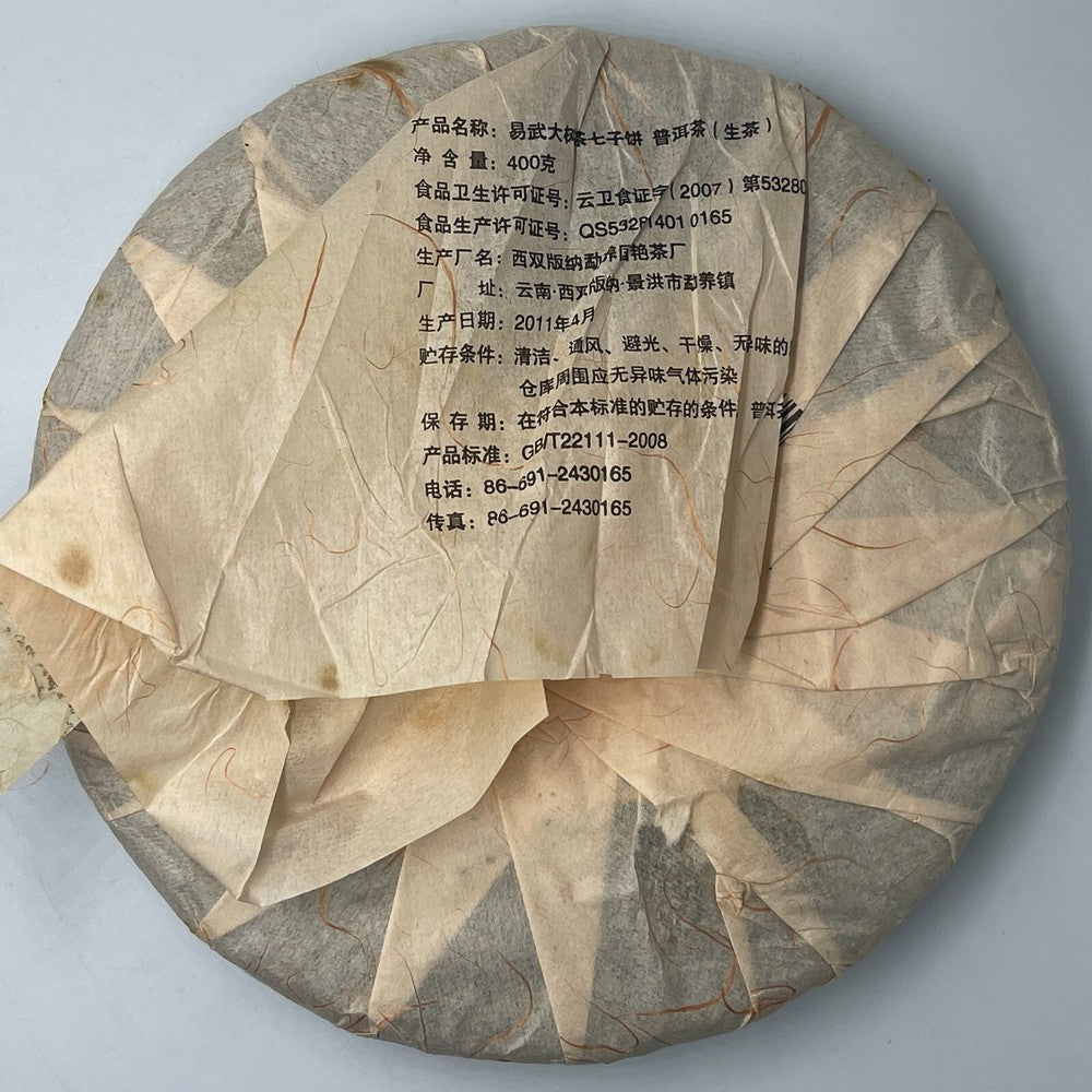 Pu'er tea, 2011, Guoyan Xishuangbanna, Yiwu Dashu Tea - Fengzhai Yiwu Dashu Tea Village, 400g
