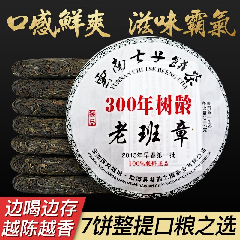 357g Yunnan Pu'er Tea Qizi Cake Tea Old Tree Tea 2015 Lao Ban Zhang Raw Tea Cake