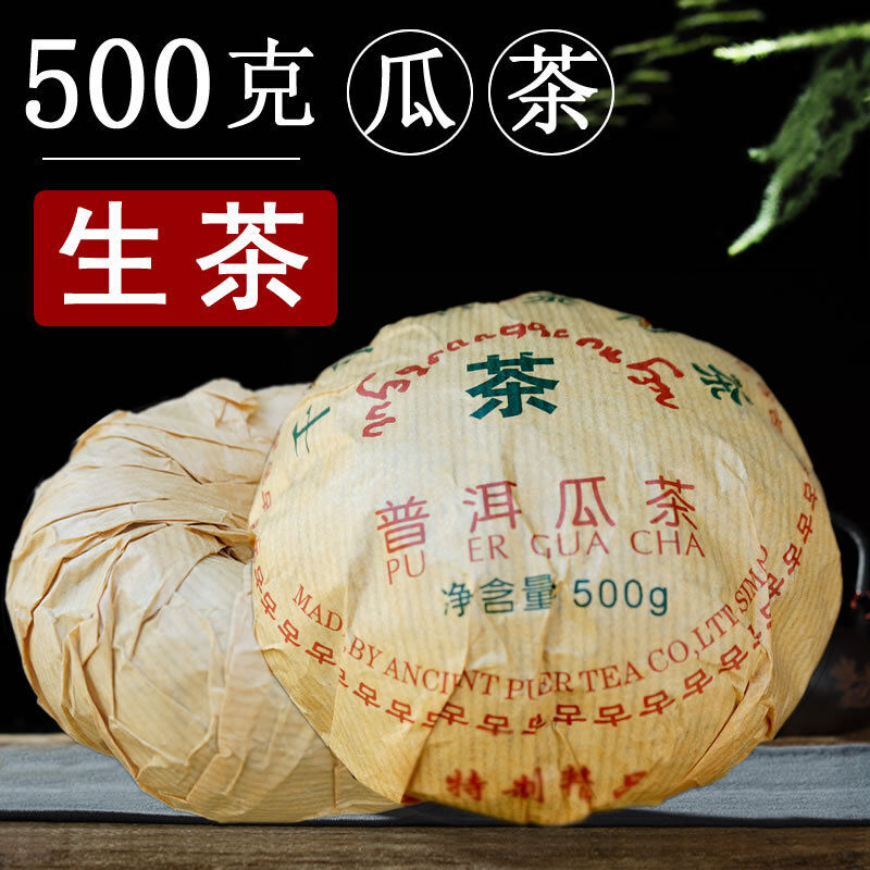 Pu Er Gua Cha 500gYunnan Menghai Pu'er TeaChaTea Tuocha Ancient Tree Tea