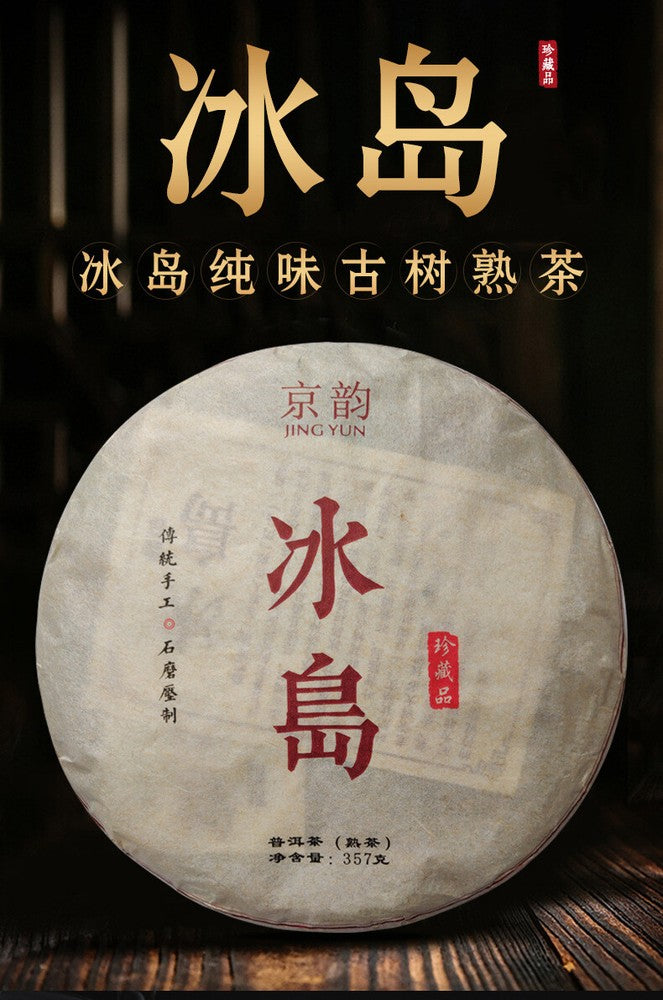 Icelandic Ripe Tea Yunnan Pu'er Tea 357g Icelandic Ancient Tree Tea Cake