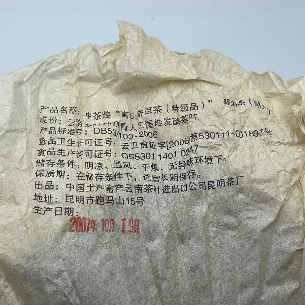 Pu-erh tea,2007,Custom Tea,High mountain Pu'er tea premium product,357g,Cooked