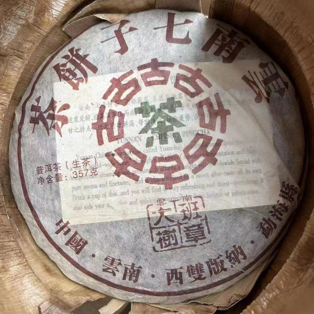 357g Yunnan Aged Puerh Raw Tea 2011 Banzhang Raw Pu-erh Tea Cake Old Pu'er Tea