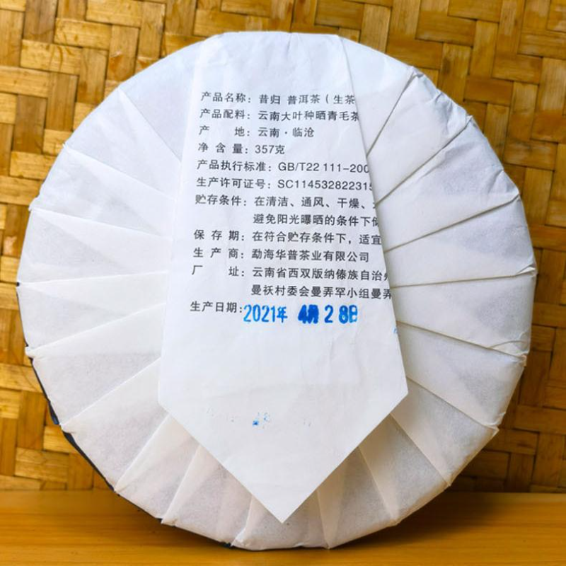 Xigui Old Puerh Sheng Tea 357g/12.59oz Menghai Pu-erh Tea Cake Pu'er Green Tea