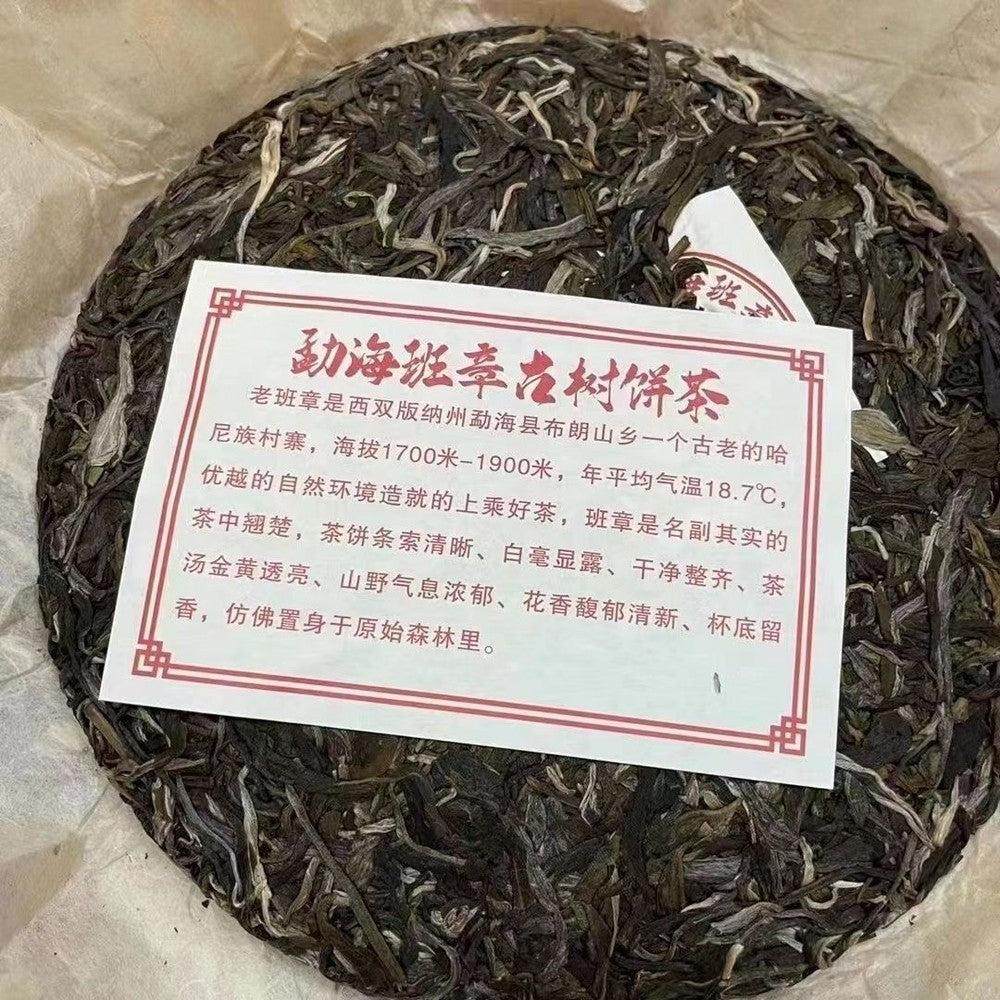 327g Yunnan Raw Pu'er Tea Old Tree Pu-erh Raw Tea Cake Wujinhao Puerh Cake Tea