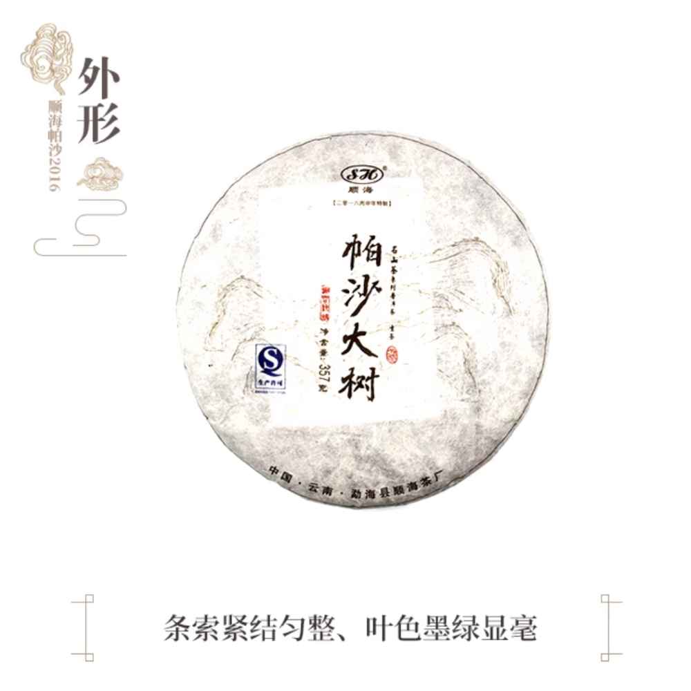 Pu-erh tea,2016,Shunhai,Ba Wai Cake Tea,357g,Raw
