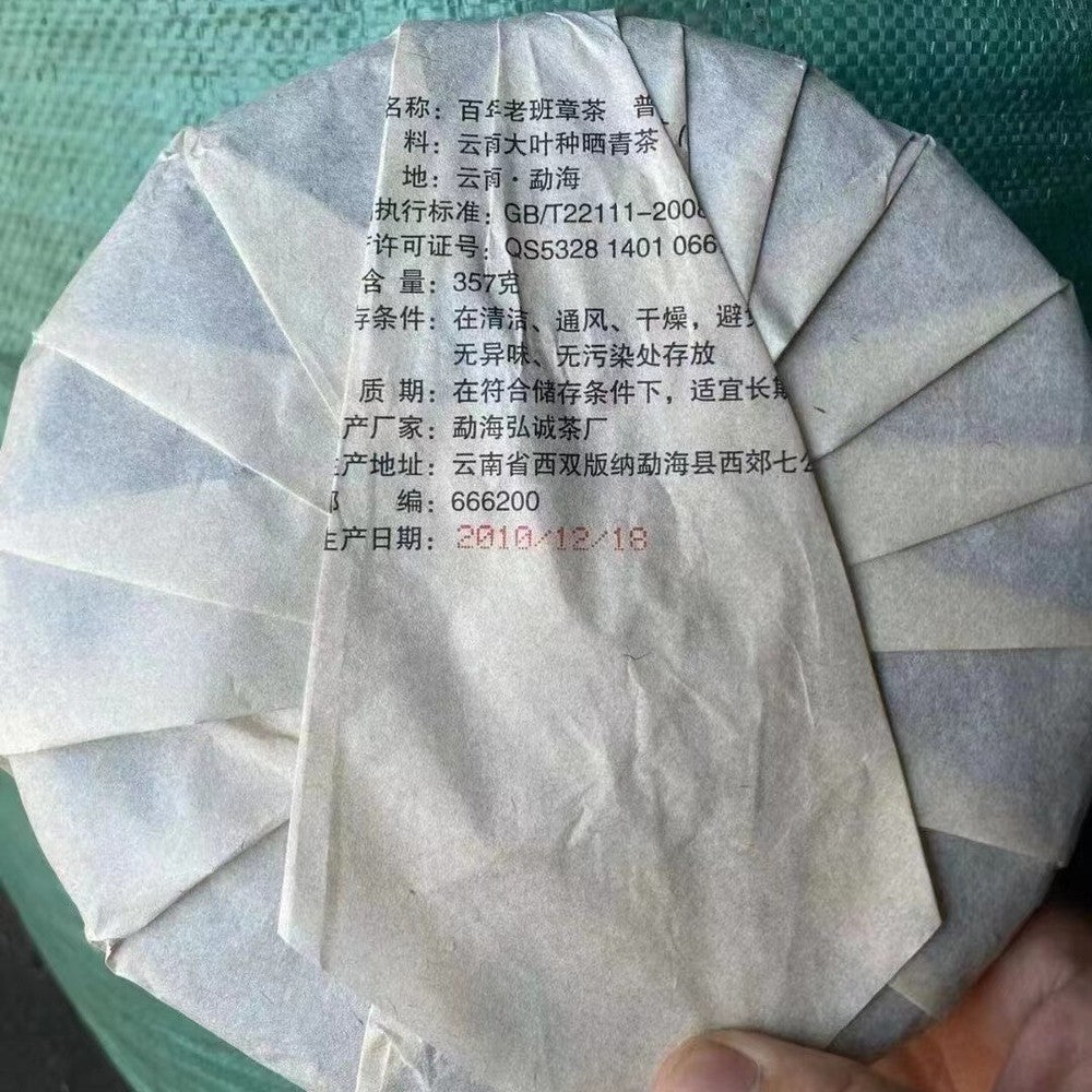 357g Yunnan Raw Pu-erh Tea Cake 2010 Laobanzhang Old Puerh Cake Tea Pu-erh Tea