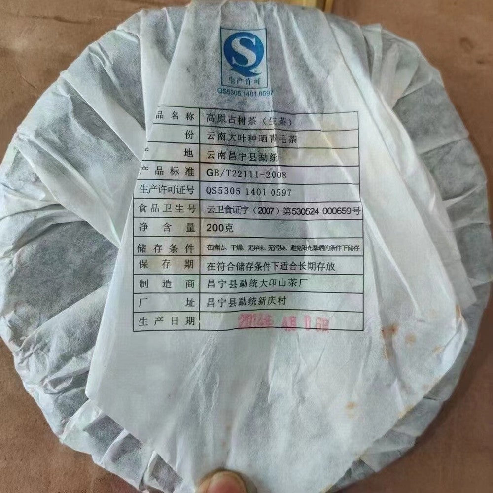 200g Yunnan Raw Puerh Tea 2014 Old Pu-erh Raw Tea Cake High Altitude Pu'er Tea
