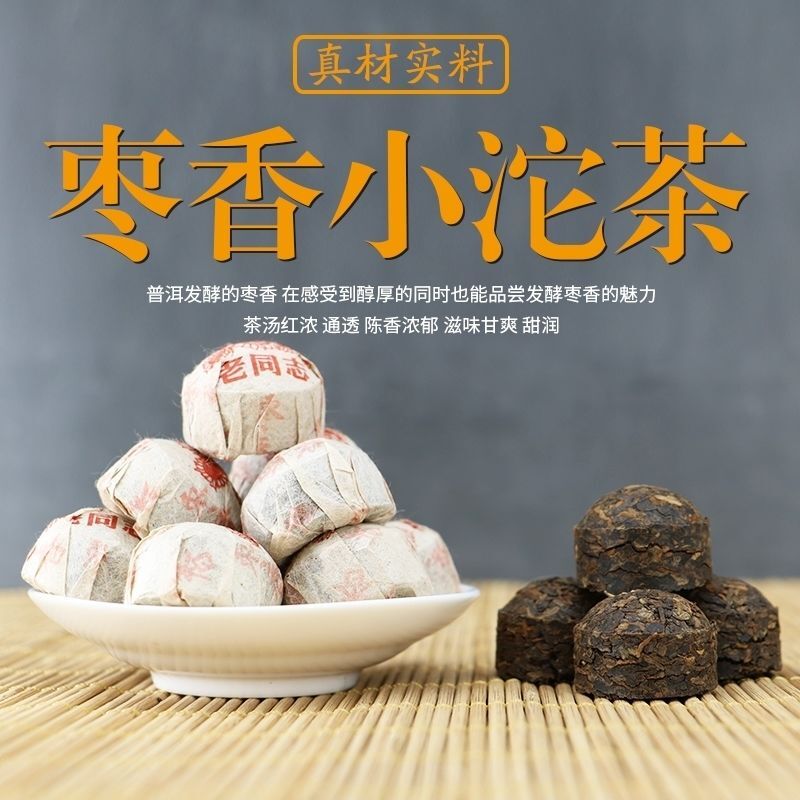 2017 Jujube Fragrance Compressed Mini Puer Tea Pu'er Tea Cooked Tea Mini Tuo Tea