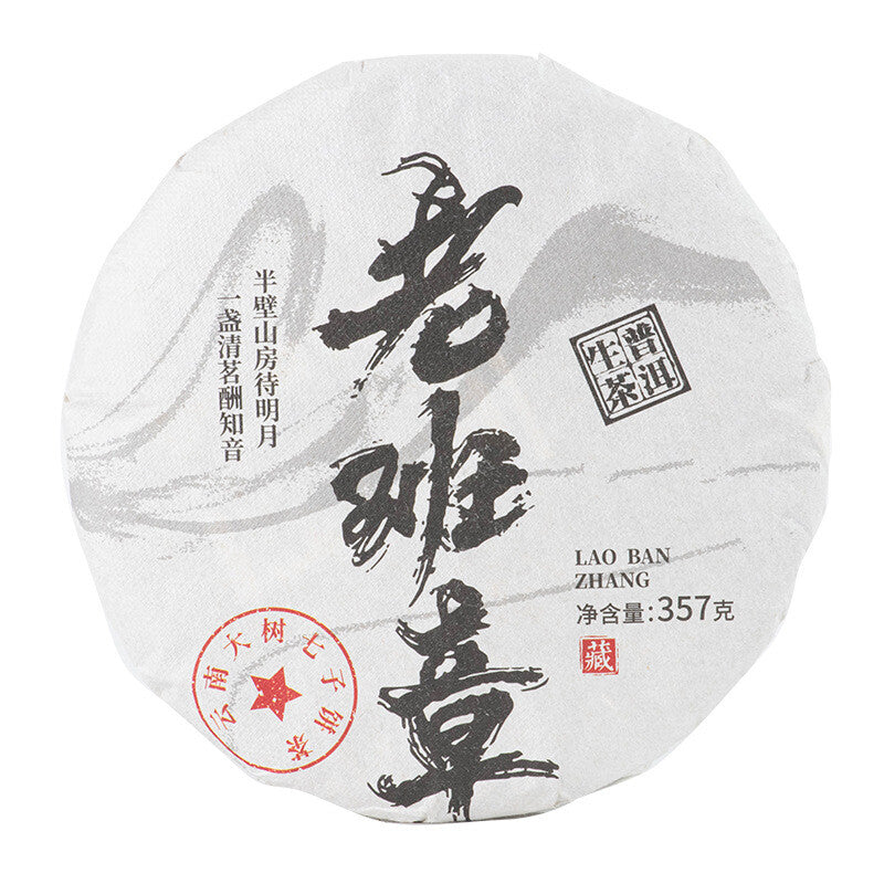 357g Ancient Tree Raw Tea Cake Yunnan Puerh Tea Leaves Menghai Raw Tea Cake