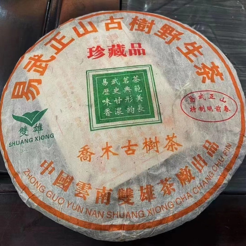 357g Yunnan Raw Puerh Tea 2004 Yiwu Zhengshan Sheng Pu-erh Tea Cake Pu'er Tea