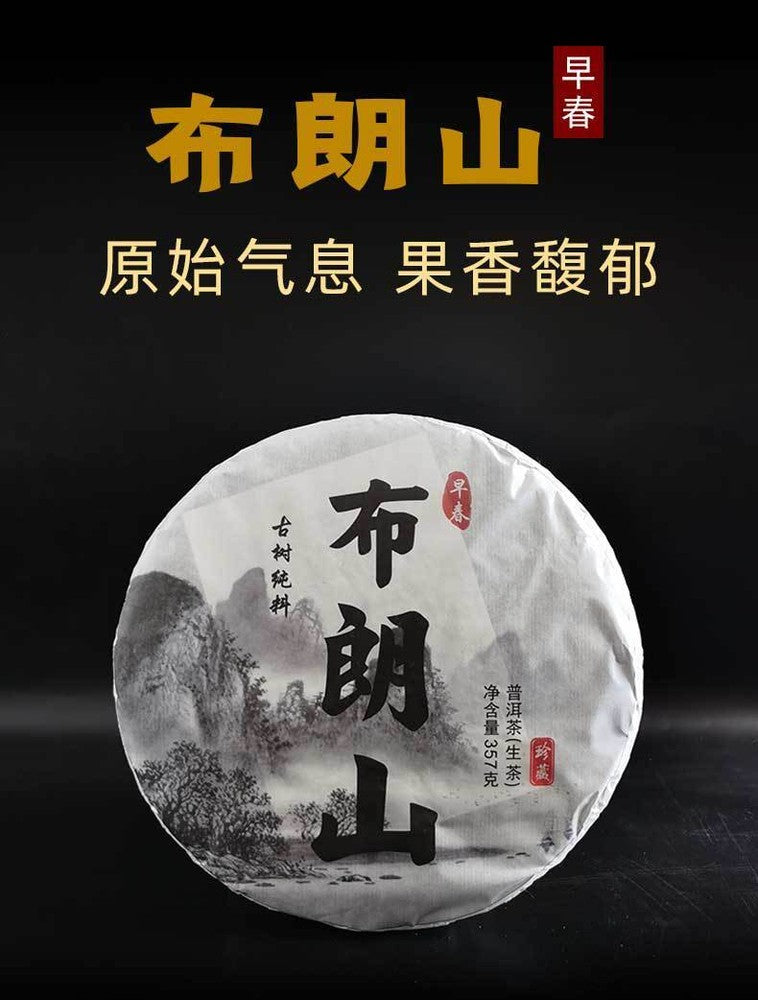 HOT Bulangshan Sheng Puerh Tea Old Tree Raw Puerh Tea 357g Puer Tea Cake古树茶普洱茶