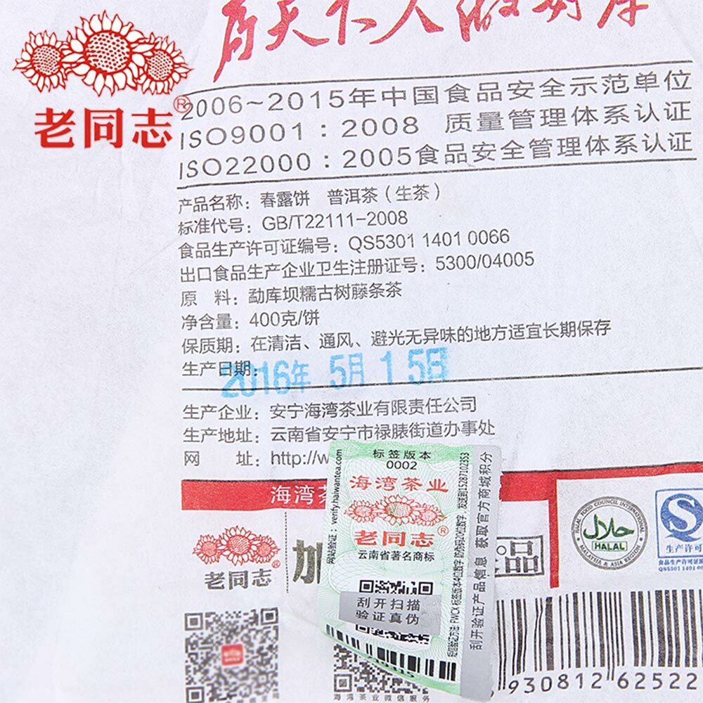 400g Haiwan Puer Tea Top Pu-erh Tea Cake Old Comrades "Spring" Chun Lu Puer Tea