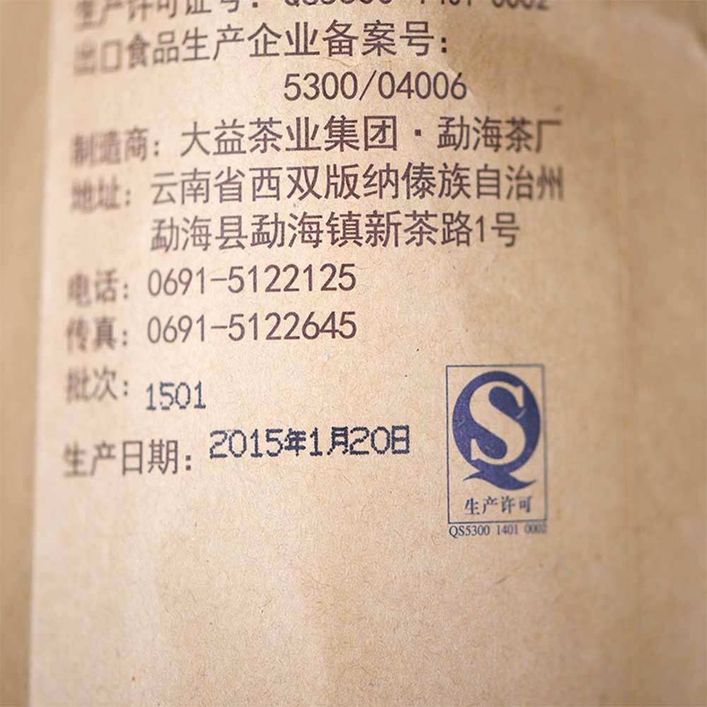 Dayi V93 Puer Shu Tea Batch 1501 Top Grade Ripe Puer TAETEA Puer Tea