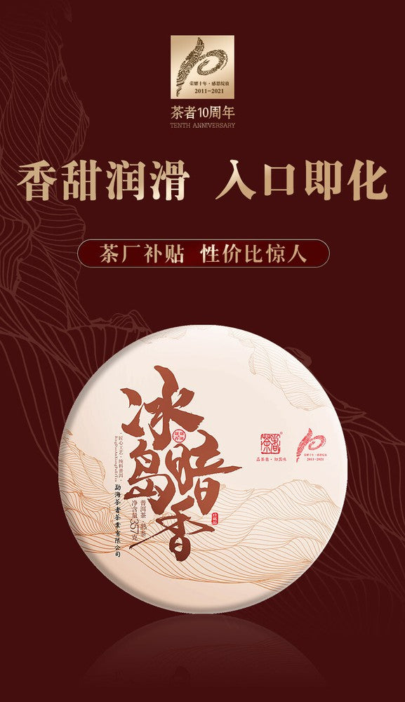 357g Icelandic Aged Spring Tea Puerh Tea Ripe Tea Dark Aroma Qizi Cake Tea