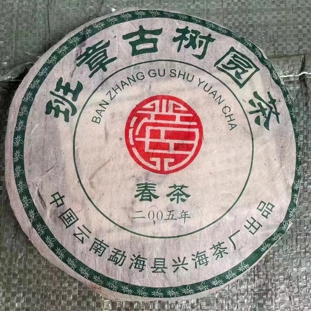 357g Yunnan Old Puerh Tea Cake 2005 Xinghai Banzhang Sheng Pu-erh Tea Pu'er Tea