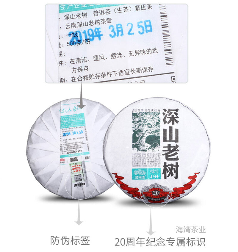 Haiwan Chinese Pu'er Tea Shen Shan Lao Shu Puer Tea 500g Green Tea